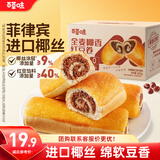百草味全麦椰香红豆卷面包800g 夹心手撕吐司面包营养早餐休闲零食团购