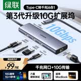 绿联Type-C3.2扩展坞带网口千兆网线转接口拓展坞USB转接头10G适用苹果电脑接口转换器Macbook笔记本