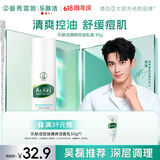 曼秀雷敦乐肤洁清爽控油乳液45g 痘肌专用抗痘舒缓修护男女