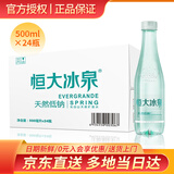 恒大冰泉 恒大低钠水 天然矿泉水长白山弱碱性 饮用水500mL*24瓶整箱 恒大低钠500ml*24瓶