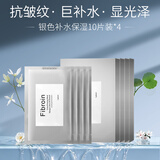 Fibroin【五折购】泰国菁碧面膜清洁补水保湿弹润紧致生日礼物 【四件装】银色补水保湿10片装*4（新款）