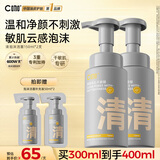 C咖清洁氨基酸泡沫洗面奶150ml*2温和清洁净肤控油保湿男女洁面慕斯