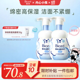 碧柔（Biore）花王保湿洁面洗面奶160ml*2氨基酸深层清洁敏感肌