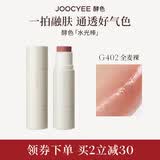酵色水光棒#G402全麦裸腮红水光棒高光膏水光肌情人节送女友礼物