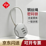 罕码 圆形钢丝绳密码锁小挂锁 柜子锁宿舍锁行李箱锁门锁防盗锁小锁头 绳长135mm银色