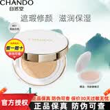 自然堂（CHANDO）遮瑕气垫bb粉底液雪润晶采裸提亮肤色保湿保湿持久不易脱妆护肤品 1#亮白色+替换装