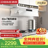 德意（DE&E）【星云】抽油烟机 顶侧一体吸烟机 欧式超薄齐平橱柜 30风量大吸力 CXW-268-838Pro（皓月白）