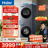 海尔（Haier）初色滚筒洗烘套装 10KG 全自动洗衣机+热泵烘干机 除菌除螨 京东自营 20D1+20D1 何润东同款