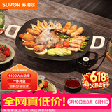 苏泊尔（SUPOR）【价低东方甄选】韩式烤肉盘烤肉锅电烤盘多功能锅电烤炉大功率轻油少烟不粘烤肉机GJ3535P802