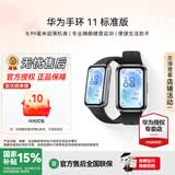 华为（HUAWEI）手环11 标准版【国补15% | 咨询更优惠】超薄机身睡眠监测学生智能运动手环【华为官方授权】 羽砂黑【铝合金表壳】