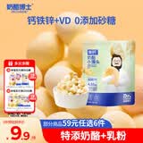 奶酪博士高钙奶酪小馒头52g 儿童宝宝零食溶豆饼干健康营养