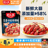 好人家蒜蓉小龙虾调料200g 蒜香花甲扇贝虾蟹专用酱料可炒2斤虾
