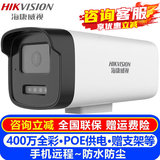 海康威视（HIKVISION）POE监控摄像头室内外对讲枪机 400万高清全彩夜视网络摄像机摄影头户外探头手机远程监控器设备 400万超清+高清拾音+全彩夜视 4mm焦距