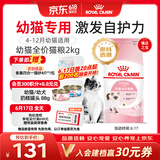 皇家幼猫猫粮 幼猫奶糕 K36 通用粮 4-12月 2KG