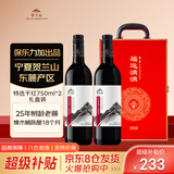 贺兰山特选赤霞珠干红葡萄酒双支礼盒装750ml*2 宁夏红酒 七夕送礼