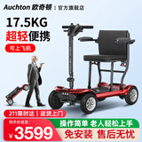 Auchton欧奇顿老年人代步车四轮电动车智能轻便可折叠老人助力车小型可上飞机
