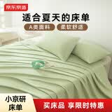 京东京造 小京研床单单件 100g轻柔丝滑 A类磨毛床罩 230x250cm 芽绿