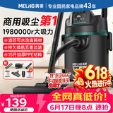 美菱家用吸尘器大功率超强吸力工业装修美缝商用车用开荒地毯仓库酒店强力桶式吸尘机