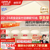欧普照明（OPPLE）护眼吸顶灯客厅大灯可调色高显指LED照明简约灯具灯饰套餐9包安装