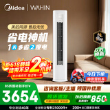 美的出品 华凌空调 省电神机Pro3匹柜机  一级能效双排纯铜管变频立式 KFR-72LW/N8HA1Ⅲ-D