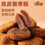 麦酥园 陈皮酸枣饼酸枣糕点心零食蜜饯擂枣江西特产成人休闲零食品250g 