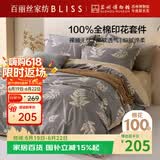 百丽丝水星家纺出品四件套床上纯棉100%全棉四件套被套床单被罩双人床上用品套件1.8m床