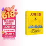 大明王朝1566（新版套装2册）大明朝历史 明史书籍 明朝那些事儿  《雍正王朝》编剧、《北平无战事》作者刘和平巅峰之作，揭秘中国传统政治儒道互补的运作