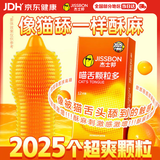 杰士邦超薄避孕套喵舌颗粒多12只安全套套颗粒带刺阴计生情趣女性秒喷