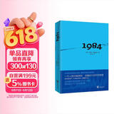 1984（多一人读《1984》，就多了一份自由的保障！） 小说