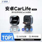 君用百度CarLife无线转换盒MC6 Pro安卓手机车机互联【Type-C接口】