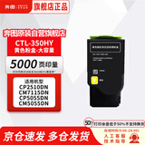 奔图（PANTUM）CTL-350HY 原装耗材 黄色大容量粉盒 适用于CP2510DN/CM7115DN/CP2500DN智享版/CP5055DN/CM5055DN墨盒硒鼓
