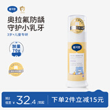 戴·可·思奥拉氟儿童健齿牙膏 3-6-12岁以上宝宝含氟防蛀防龋益生菌牙膏70g