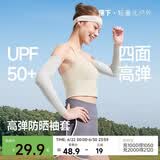 蕉下（beneunder）防晒袖套女男同款冰袖防紫外线开车骑行运动通勤手臂防晒透气凉感