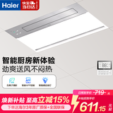 海尔凉霸照明吹风排气一体 厨房智能凉霸扣板灯带风扇【旗舰款】