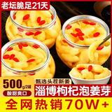 鲜当丰淄博枸杞泡姜芽新鲜嫩姜芽泡菜开胃菜仔姜糖醋生姜姜片500g*2罐 