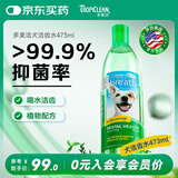 多美洁美国进口宠物犬洁齿水473ml 宠物狗狗洁牙漱口水洁齿水无需牙刷