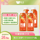 味全每日C胡萝卜汁300ml*4冷藏果蔬汁饮料健康送礼营养健康