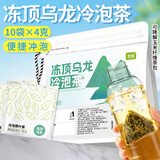 艺佰冻顶乌龙冷泡茶包独立小袋0袋40克