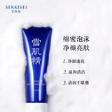 雪肌精（SEKKISEI）雪肌精 净透洗颜霜130g深层清洁收缩毛孔保湿控油洁面洗面奶 洁面 洁面洗面奶