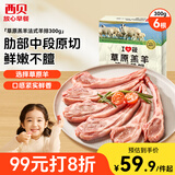 西贝莜面村 草原羔羊法式羊排300g/6根装 儿童早餐空炸烧烤生鲜