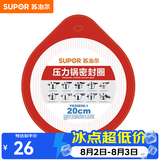 苏泊尔（SUPOR） 压力锅胶圈不锈钢高压锅专用耐高温密封圈硅橡胶圈拆封后不退换 20CM