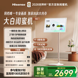 海信大白闺蜜机X6 长续航 护眼类纸屏 27英寸8核芯片大平板 娱乐观影健身 可移动电视 AI升级 亲子观影
