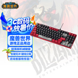 暴雪（BLIZZARD）魔兽世界官方正版游戏电竞有线机械键盘全键无冲热插拔背光定制轴机械键盘-部落红