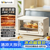 小熊（Bear）电烤箱 10L家用多功能 迷你容量S型发热管 定时控温旋钮操控 免预热小型烤箱 F10N3
