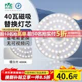 雷士（NVC）led灯盘吸顶灯替换灯芯圆形灯管灯条贴片灯板40瓦暖白光4000K