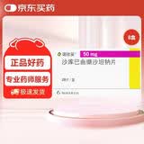 诺欣妥【原研进口】诺欣妥 沙库巴曲缬沙坦钠片 50mg*28片/盒8盒装