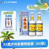 泸州老窖【店铺爆款】特曲酒（60版） 浓香型白酒 节日送礼 52度 500mL 2瓶 双瓶装