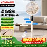 康佳（KONKA）空气循环扇电风扇家用风扇智能语音小风扇八字摇头换气扇台式电扇遥控交流定频落地扇KXHS-1712W-P
