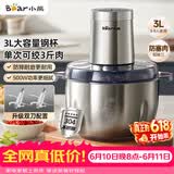 小熊（Bear）绞肉机家用不锈钢 绞馅机 碎肉机 搅肉机打蒜机 绞肉绞菜一体机2026新款家用QSJ-P05E3【价保618】