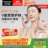 松下（Panasonic）UP微电流美容仪脸部提拉神器紧致肌肤嫩肤美容器送女生老婆生日礼物EH-SP85C